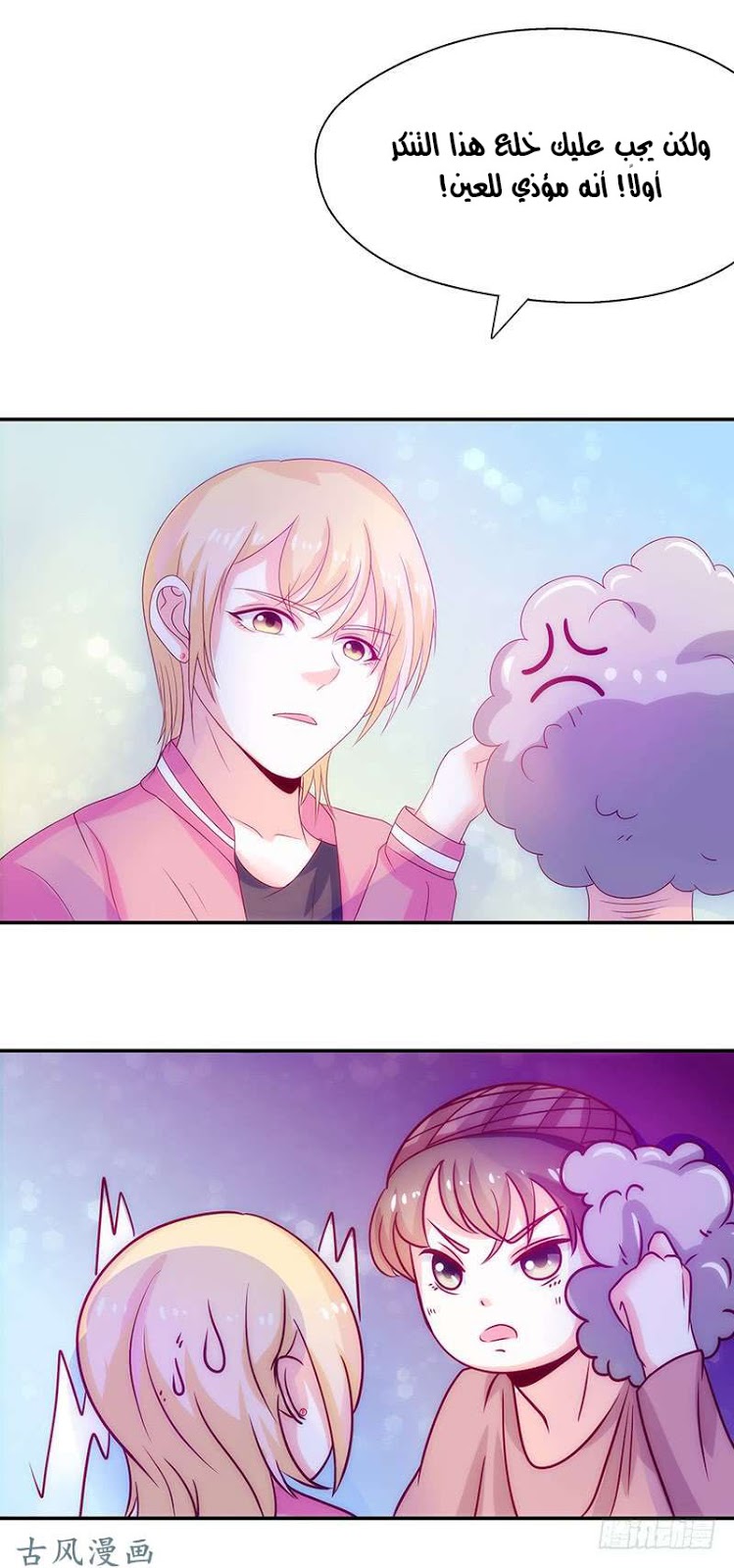 Full Marks Hidden Marriage: Chapter 34 - Page 22