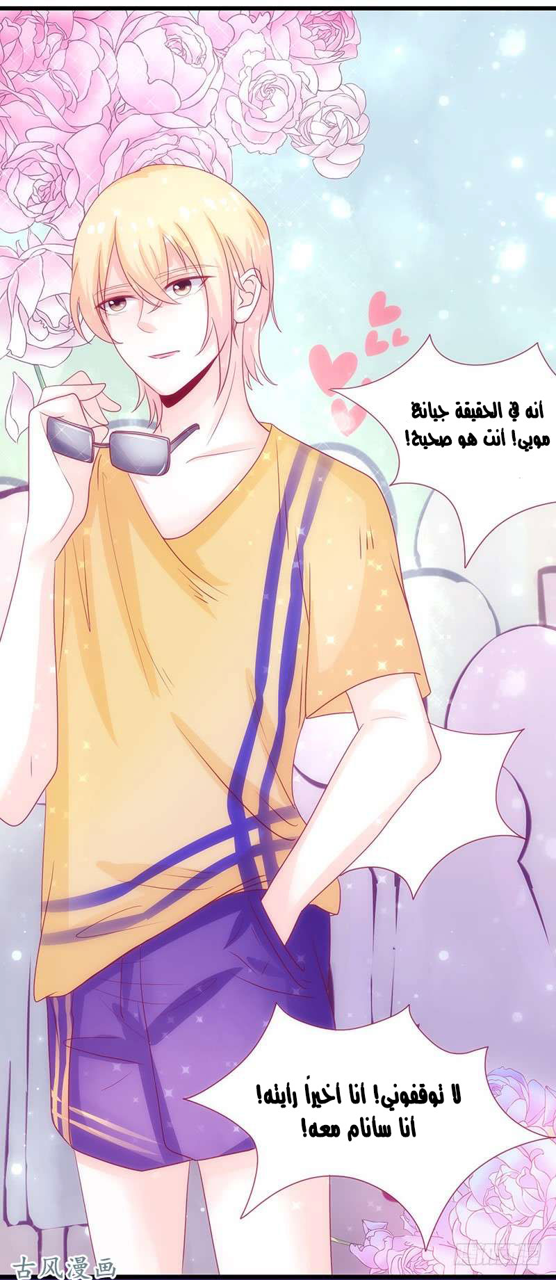 Full Marks Hidden Marriage: Chapter 36 - Page 36