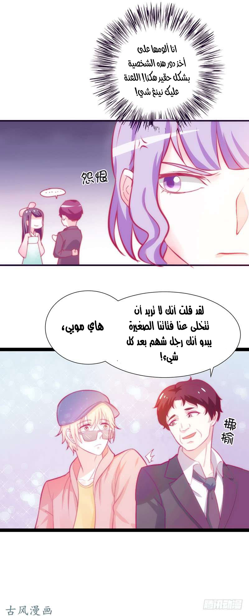Full Marks Hidden Marriage: Chapter 37 - Page 2