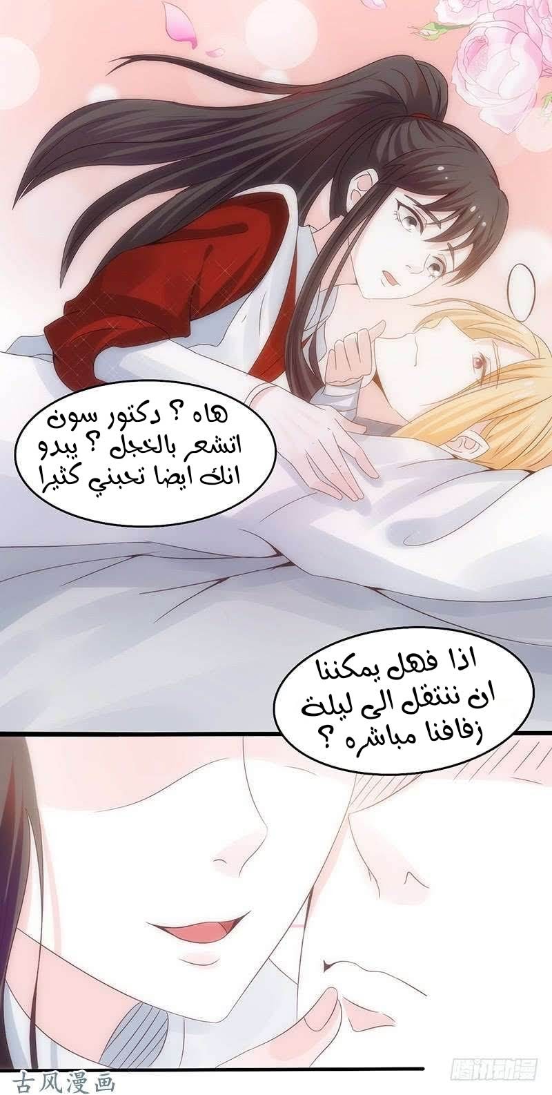Full Marks Hidden Marriage: Chapter 38 - Page 15