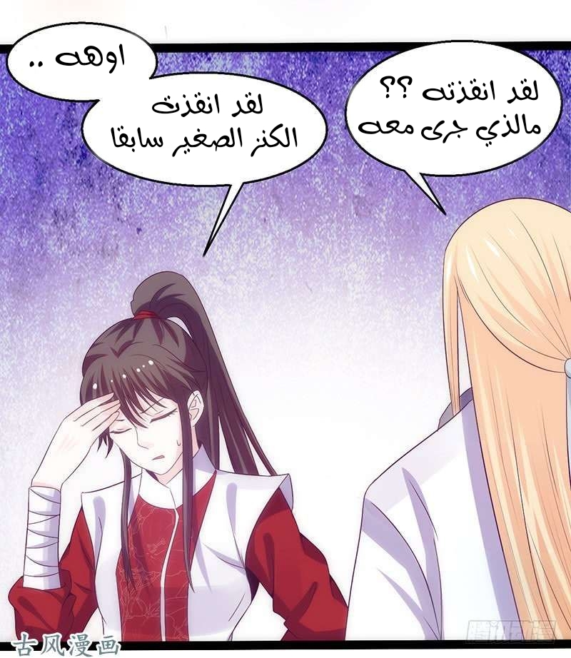 Full Marks Hidden Marriage: Chapter 39 - Page 20