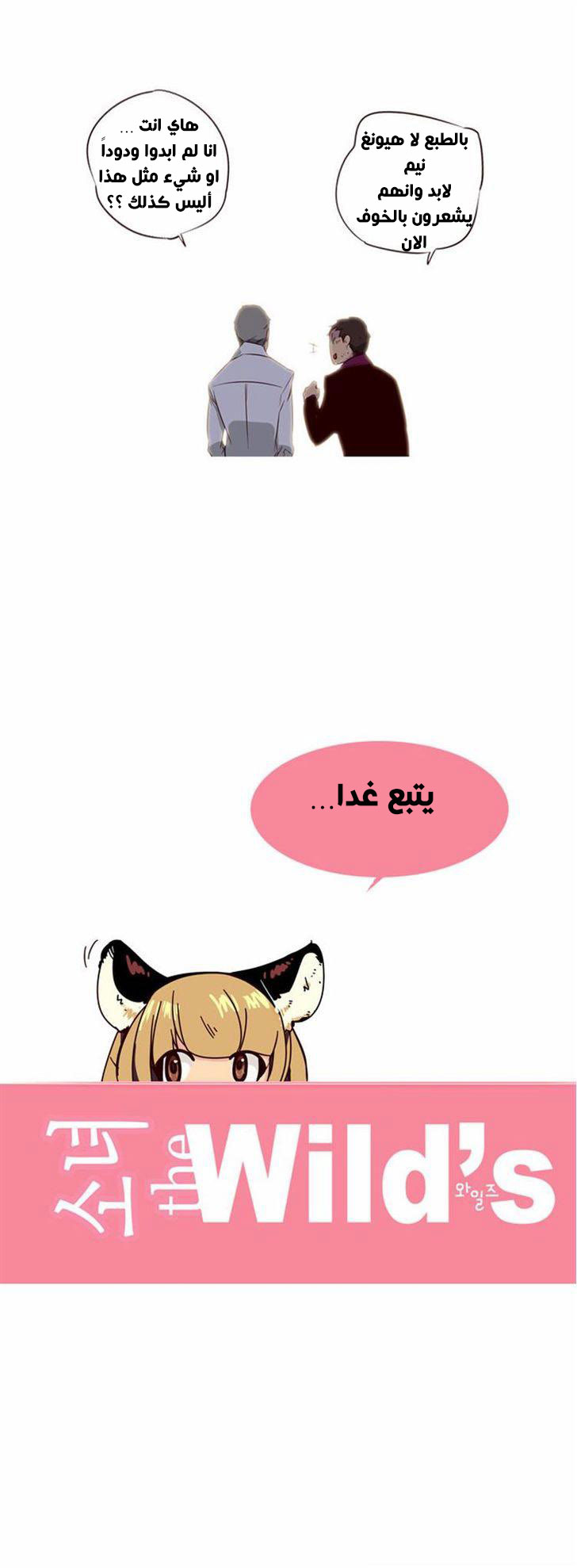 Girls of the Wilds: Chapter 110 - Page 19
