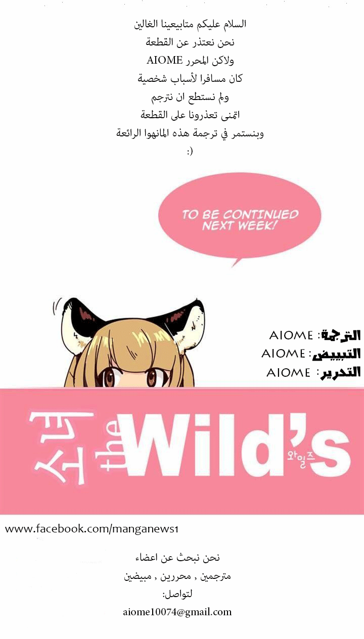 Girls of the Wilds: Chapter 115 - Page 21