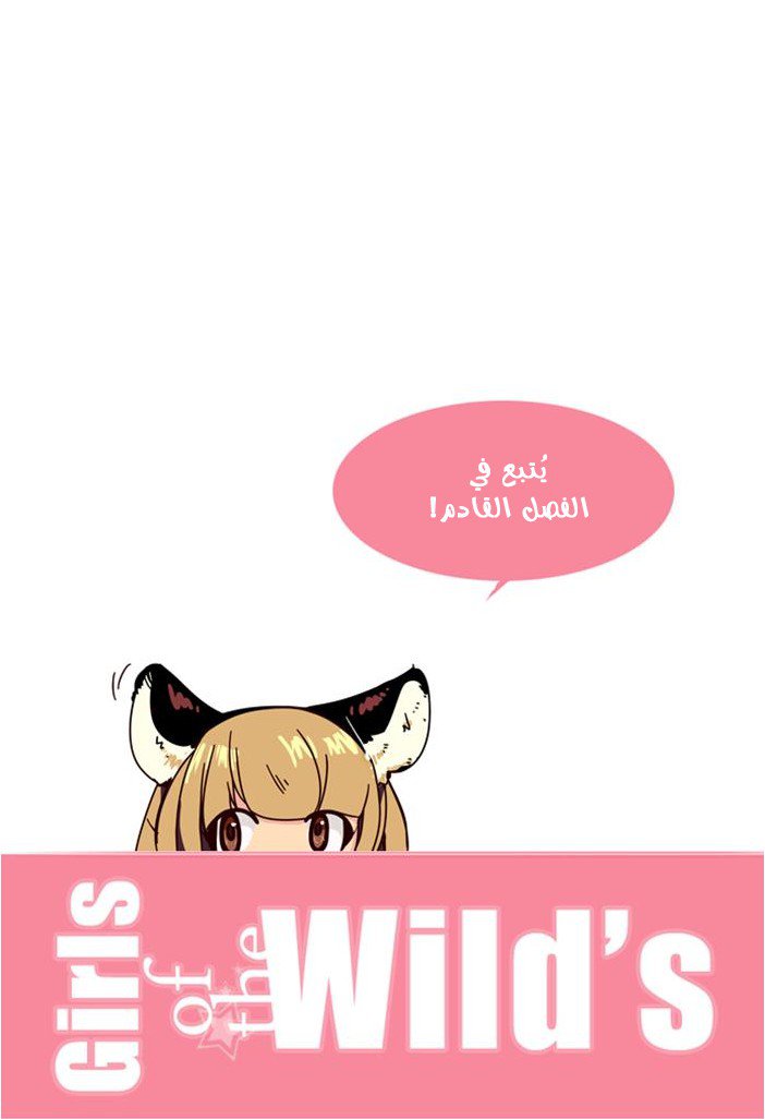 Girls of the Wilds: Chapter 29 - Page 14
