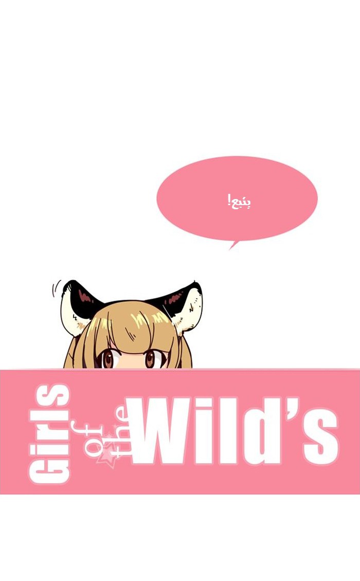Girls of the Wilds: Chapter 47 - Page 17