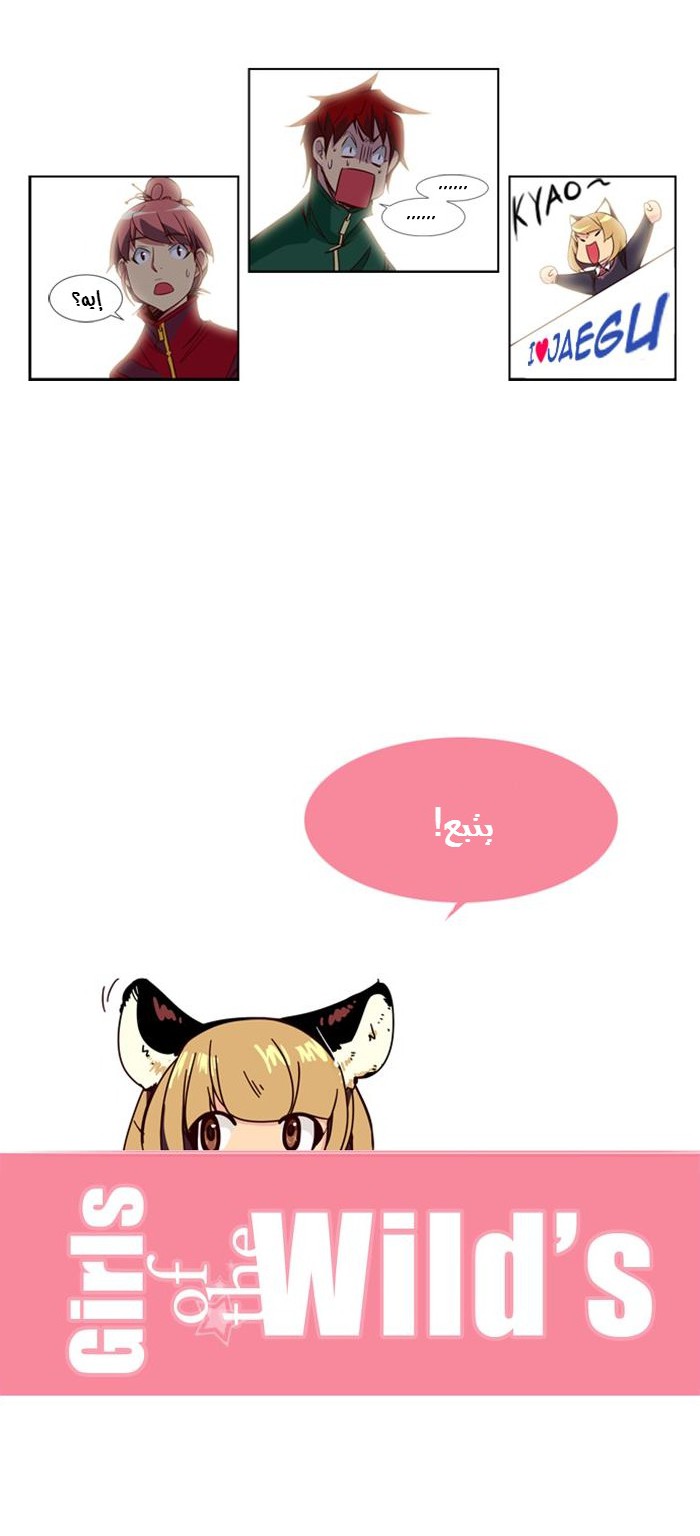 Girls of the Wilds: Chapter 48 - Page 15