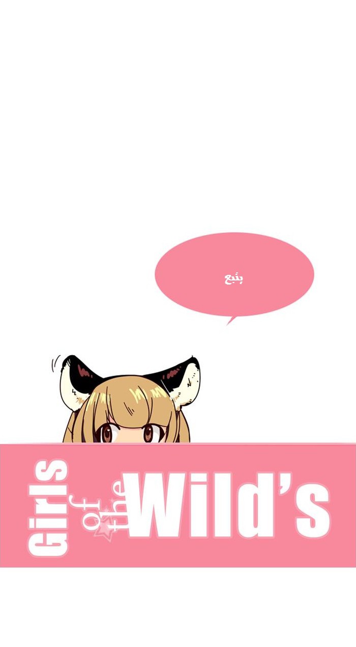 Girls of the Wilds: Chapter 59 - Page 16