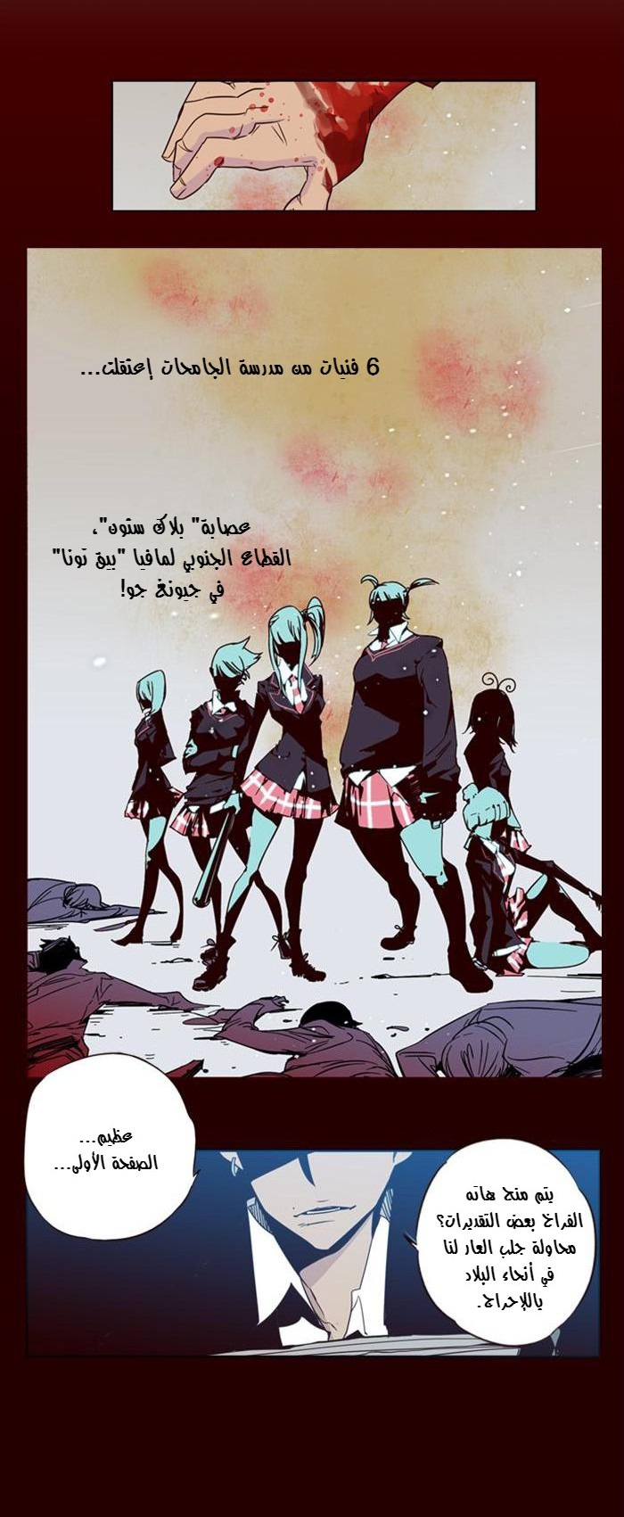 Girls of the Wilds: Chapter 60 - Page 4