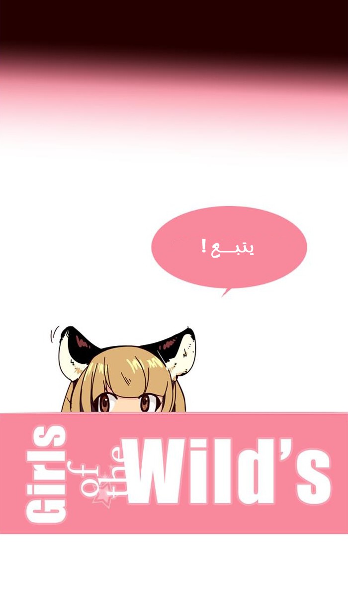 Girls of the Wilds: Chapter 63 - Page 15