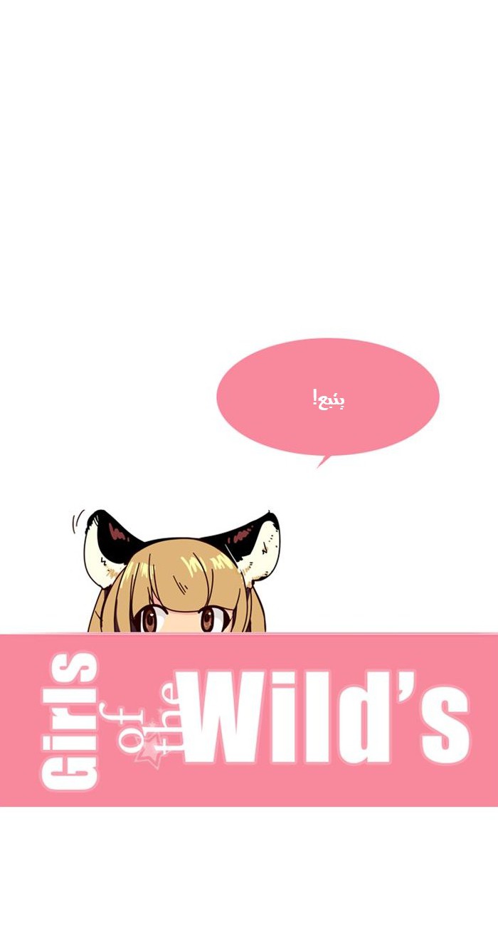 Girls of the Wilds: Chapter 69 - Page 18