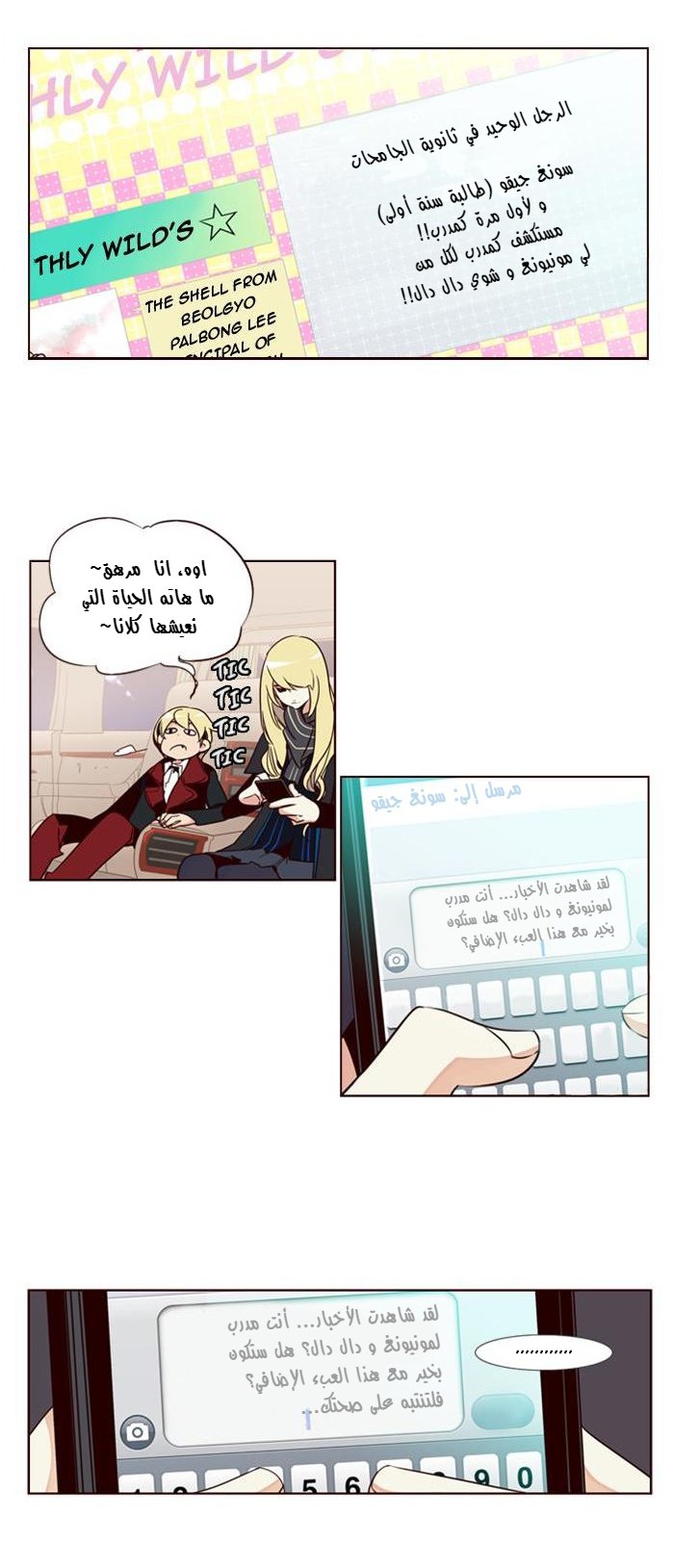 Girls of the Wilds: Chapter 74 - Page 3