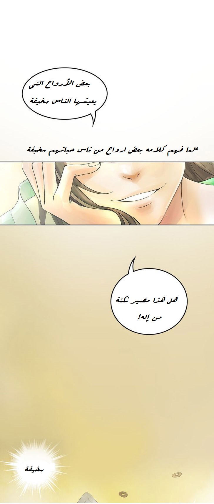 God and Girl: Chapter 2 - Page 8