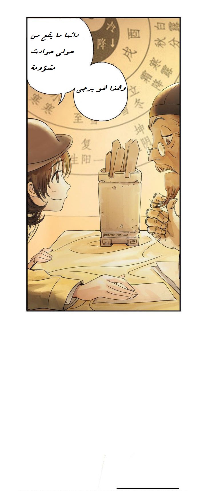 God and Girl: Chapter 2 - Page 13