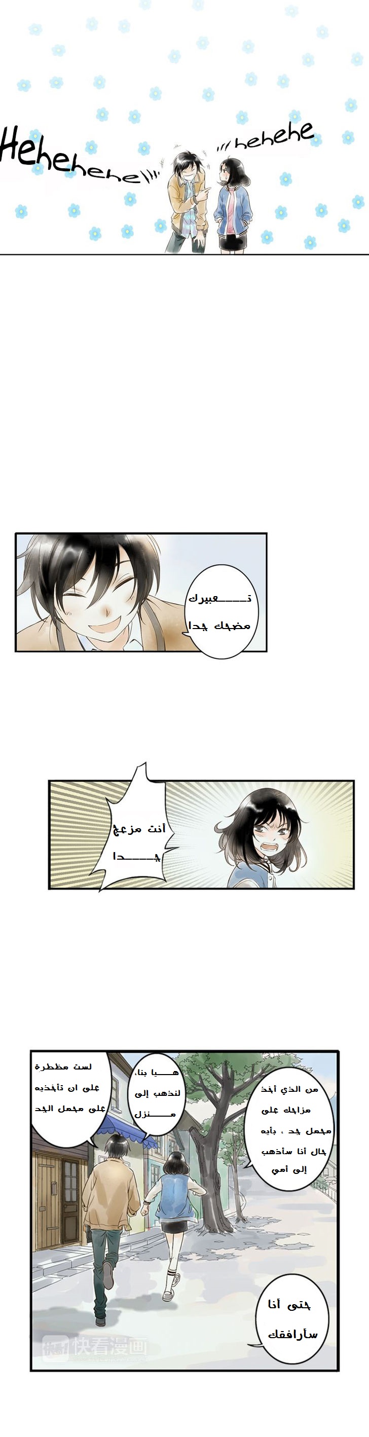 God and Girl: Chapter 3 - Page 4