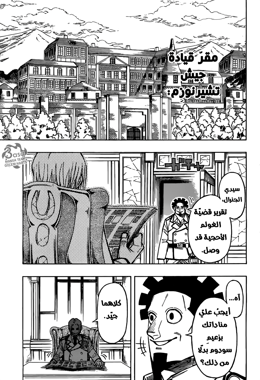Golem Hearts: Chapter 14 - Page 14