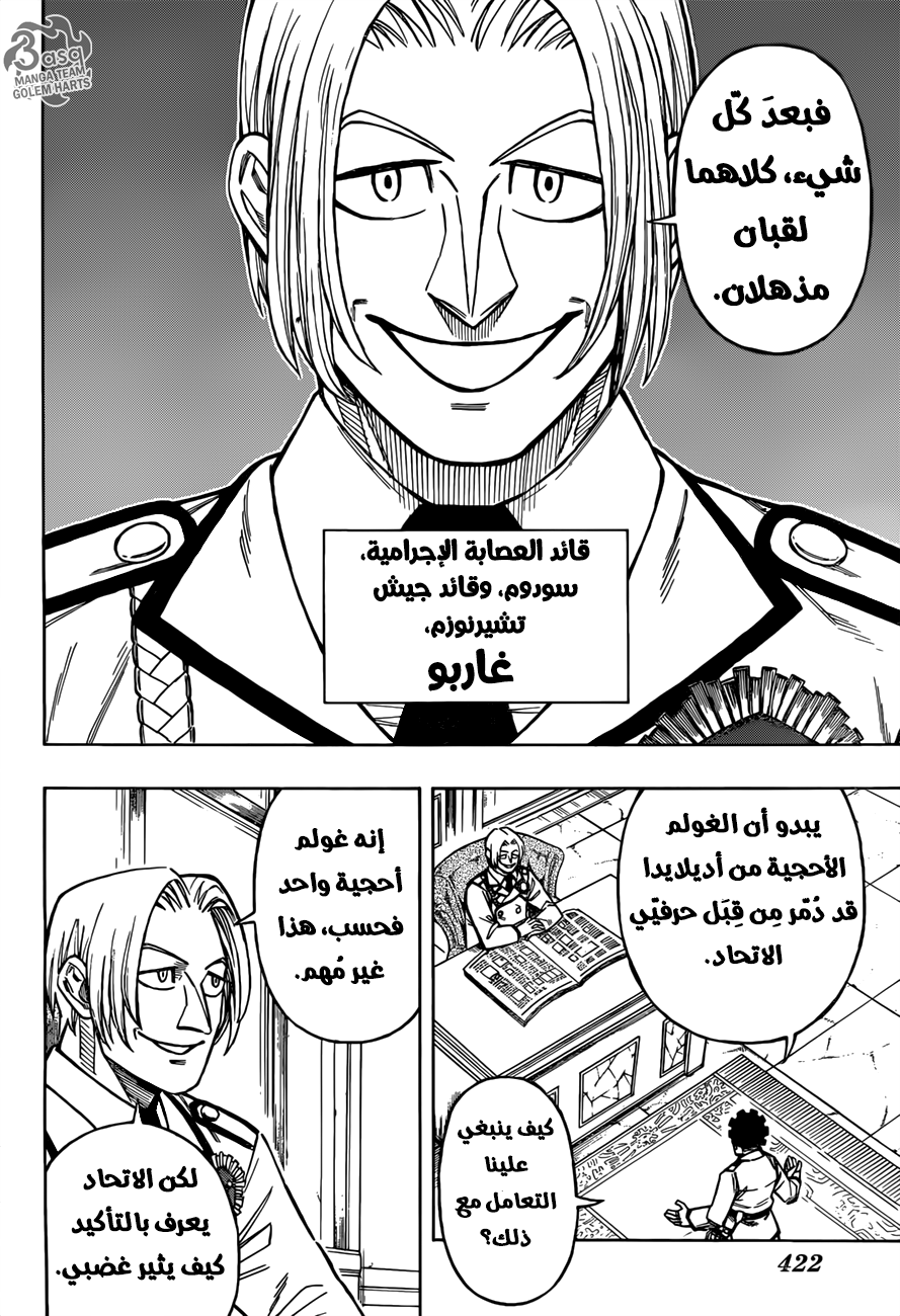 Golem Hearts: Chapter 14 - Page 15