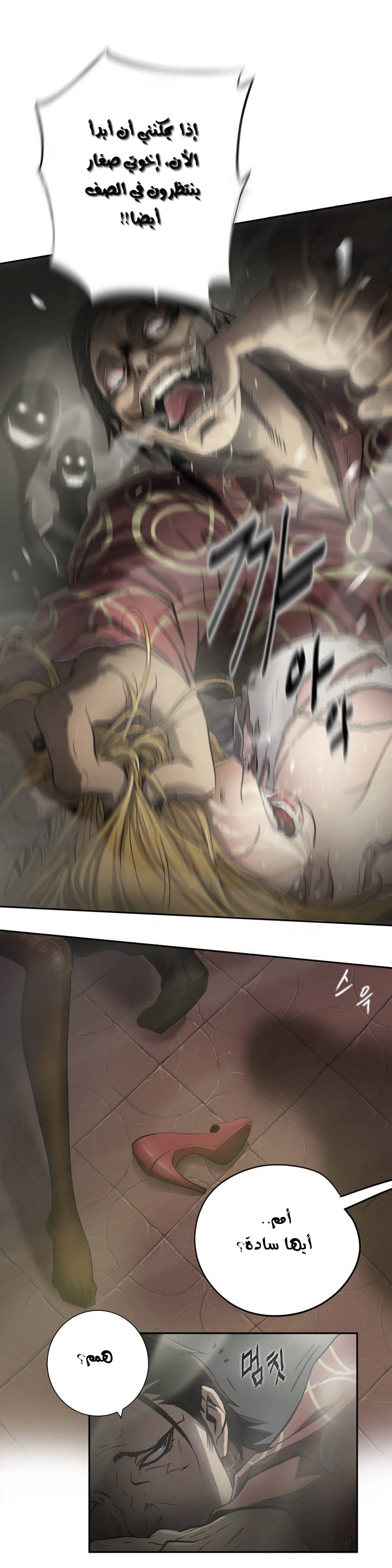 Greatest Outcast: Chapter 1 - Page 6