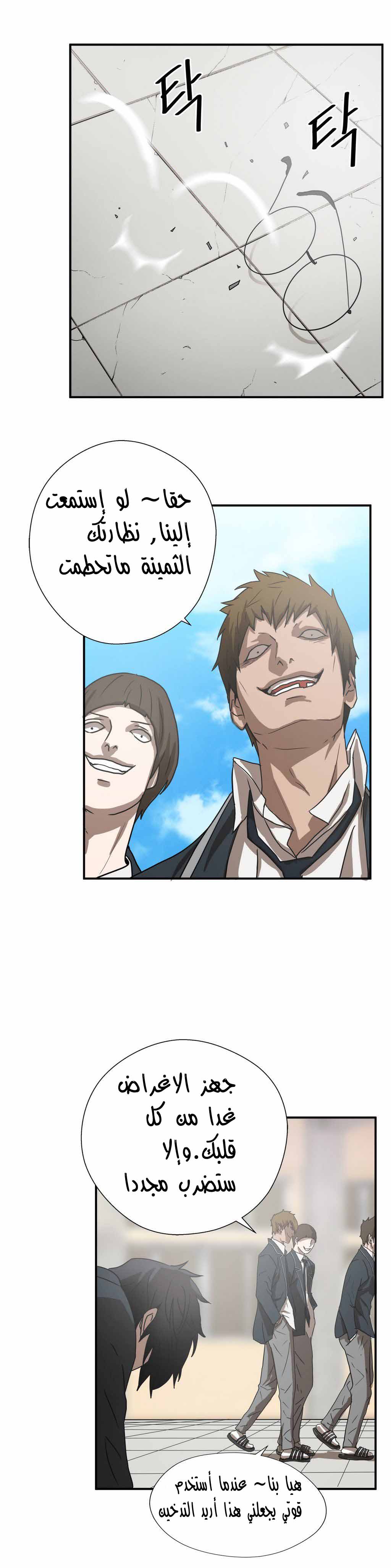 Greatest Outcast: Chapter 10 - Page 14