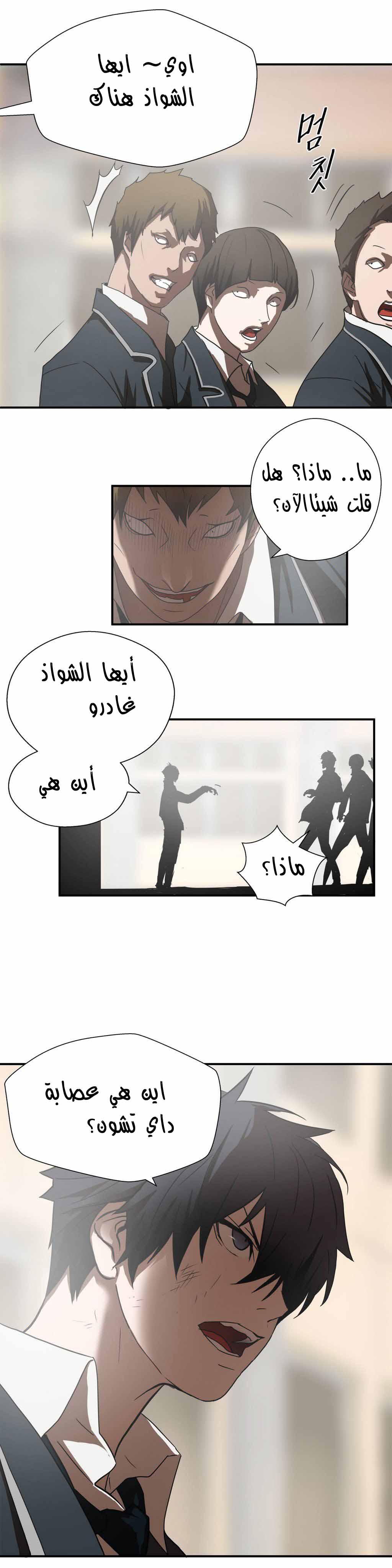 Greatest Outcast: Chapter 10 - Page 15
