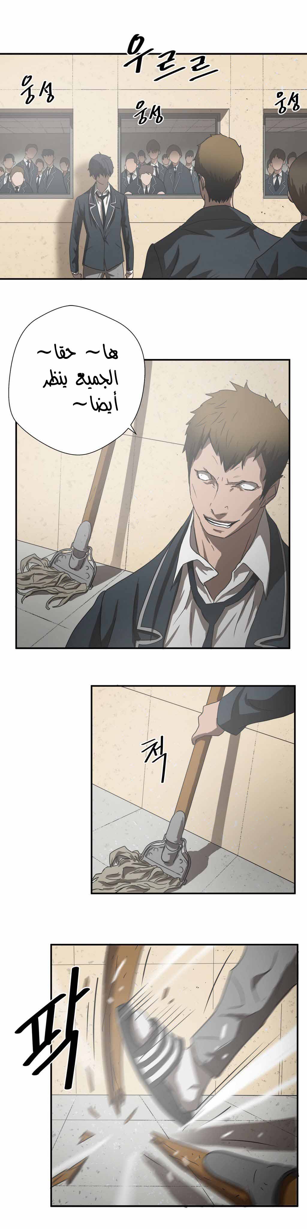 Greatest Outcast: Chapter 10 - Page 16
