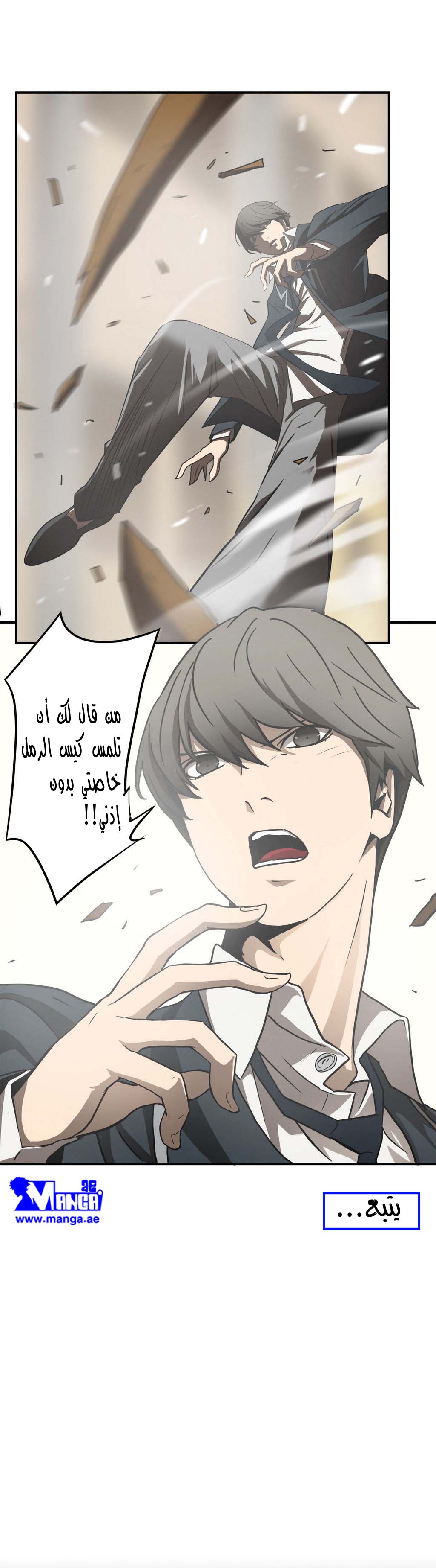 Greatest Outcast: Chapter 10 - Page 19