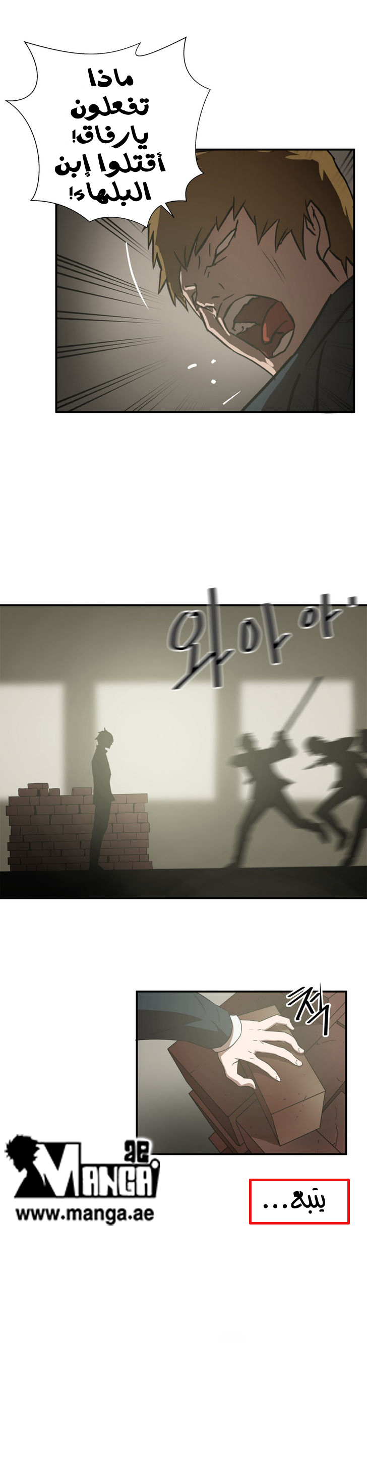 Greatest Outcast: Chapter 11 - Page 19