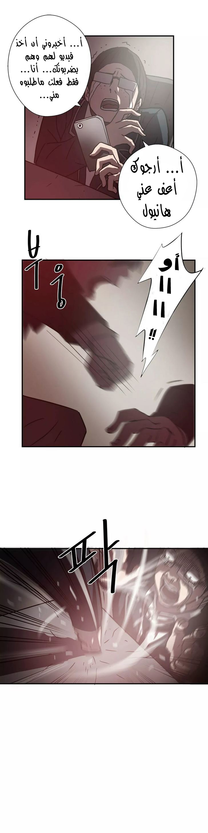 Greatest Outcast: Chapter 12 - Page 11