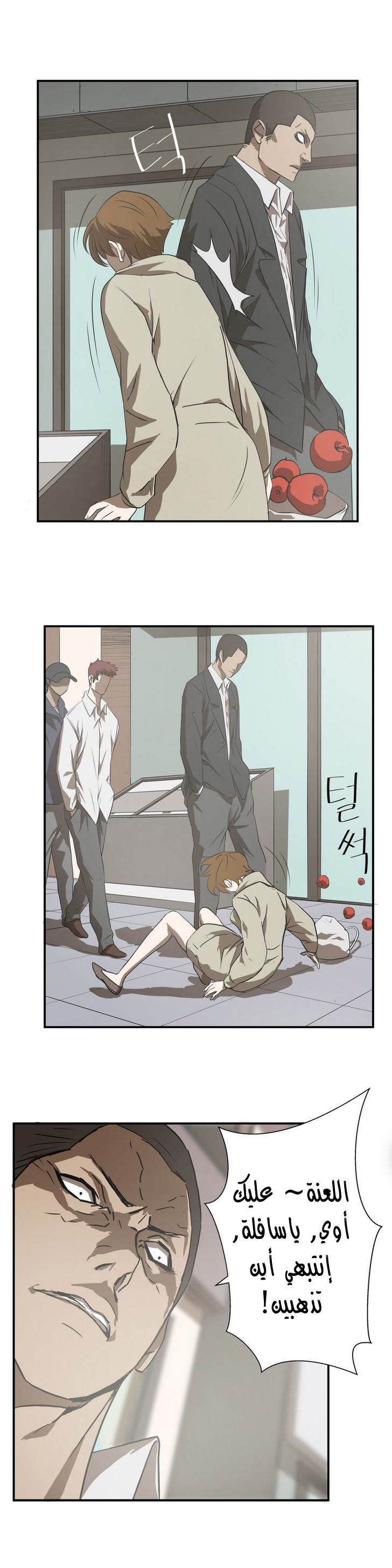 Greatest Outcast: Chapter 13 - Page 14