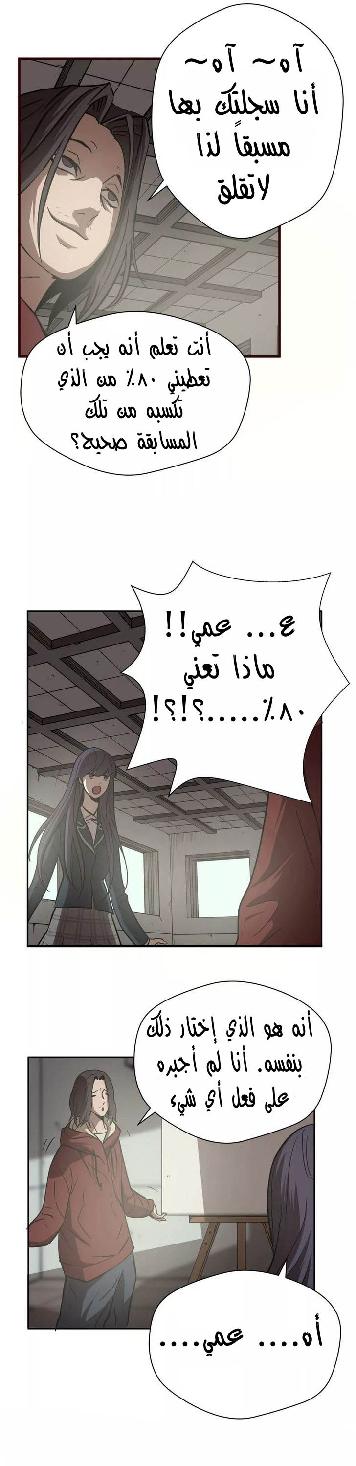 Greatest Outcast: Chapter 14 - Page 10