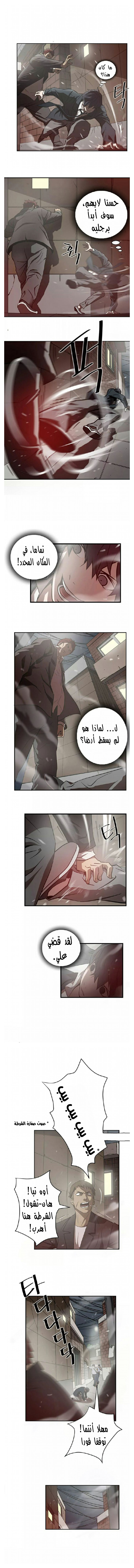 Greatest Outcast: Chapter 15 - Page 3