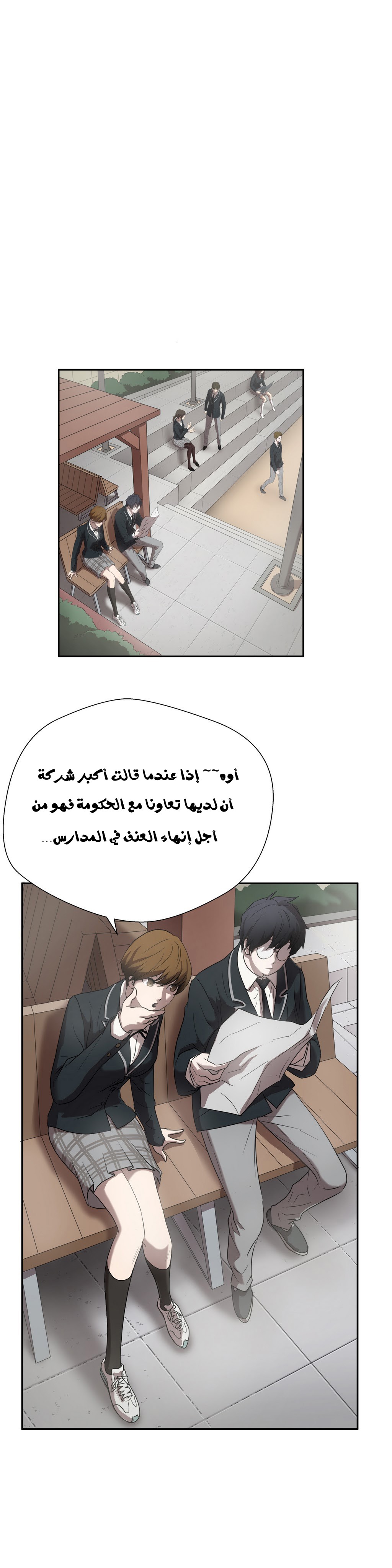 Greatest Outcast: Chapter 2 - Page 2