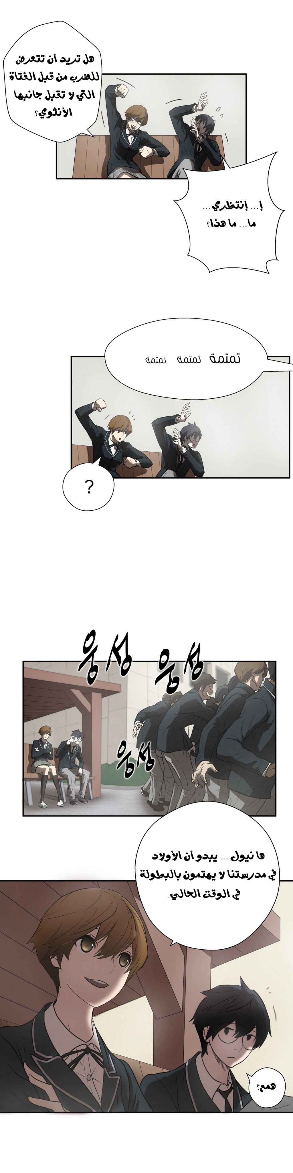 Greatest Outcast: Chapter 2 - Page 5