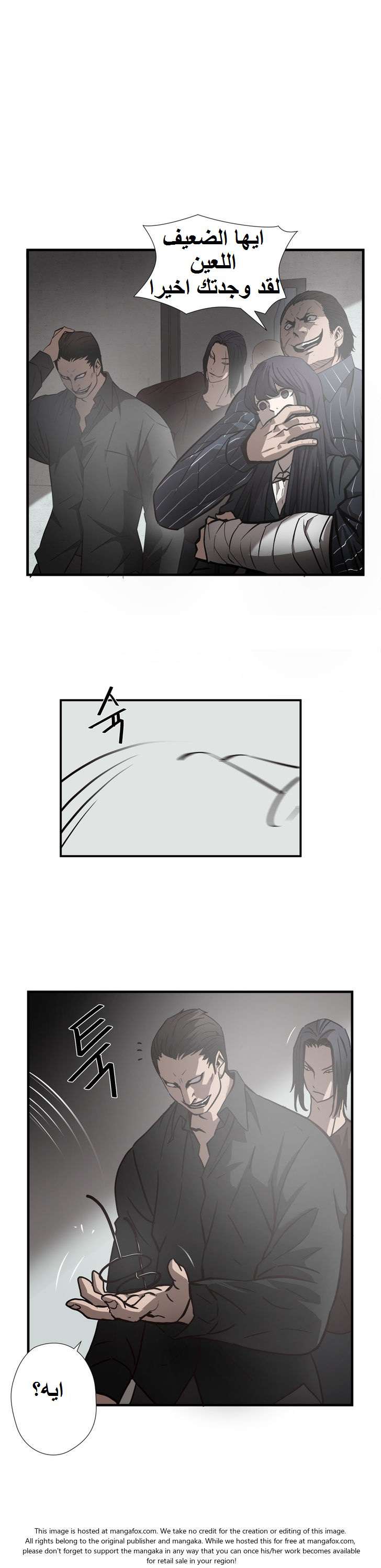 Greatest Outcast: Chapter 24 - Page 5