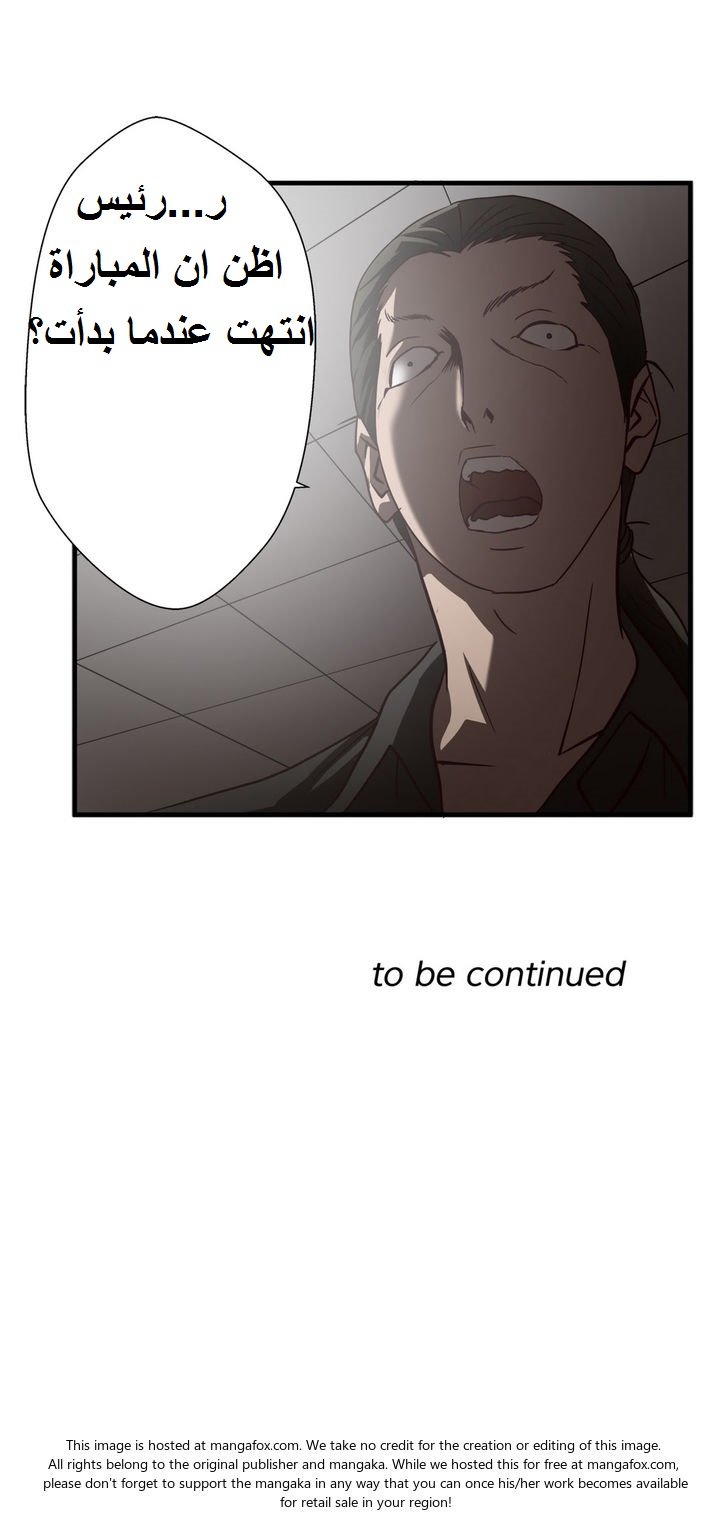 Greatest Outcast: Chapter 29 - Page 23