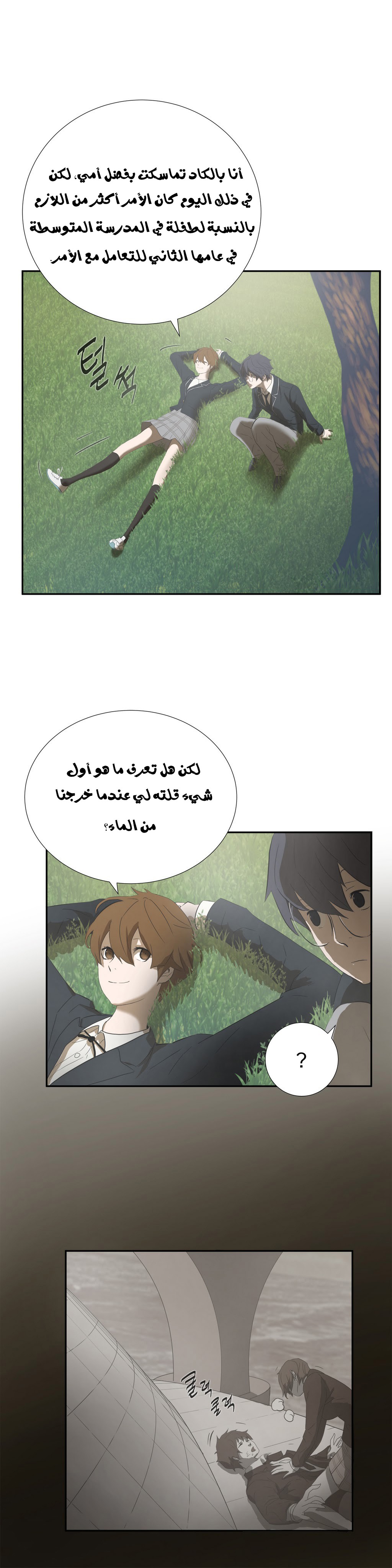 Greatest Outcast: Chapter 3 - Page 8