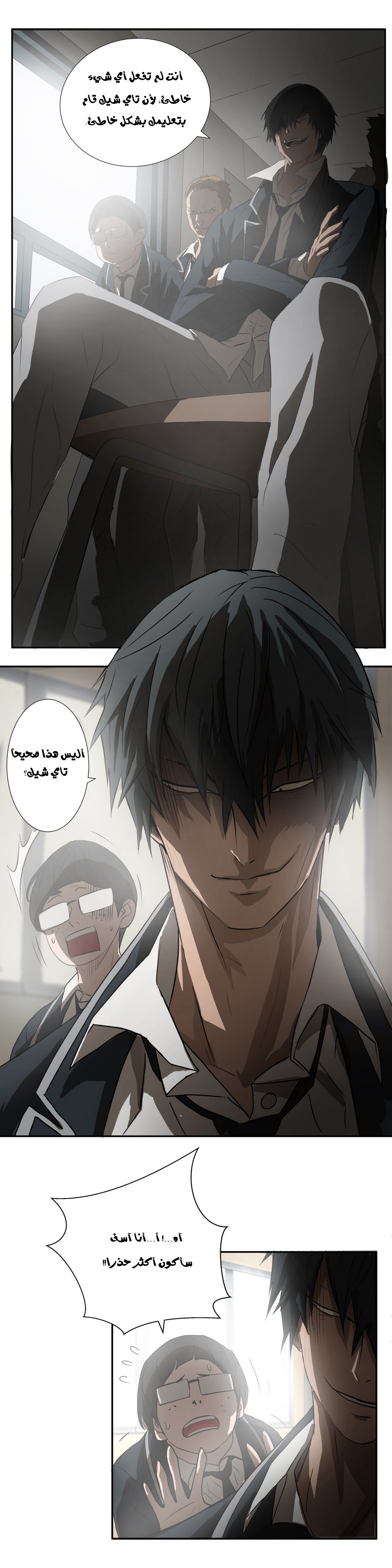 Greatest Outcast: Chapter 3 - Page 13