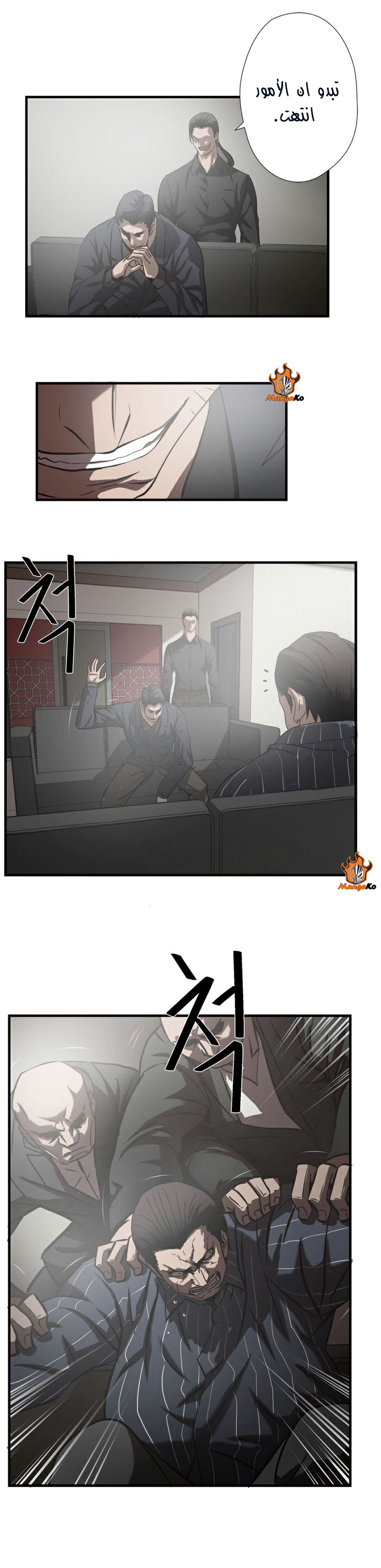 Greatest Outcast: Chapter 31 - Page 6