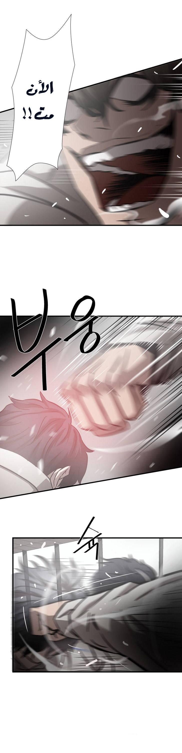 Greatest Outcast: Chapter 31 - Page 10