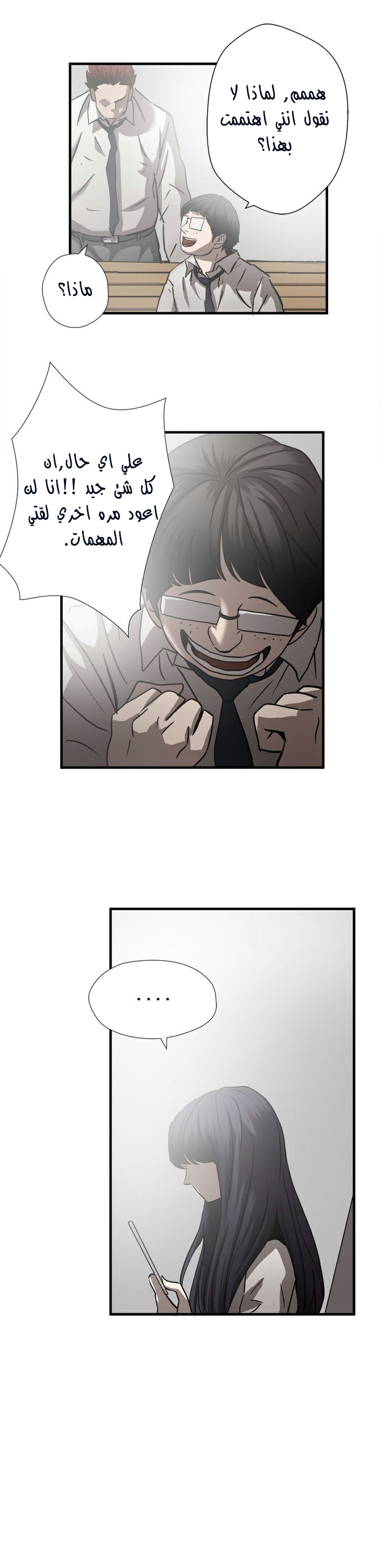 Greatest Outcast: Chapter 31 - Page 20