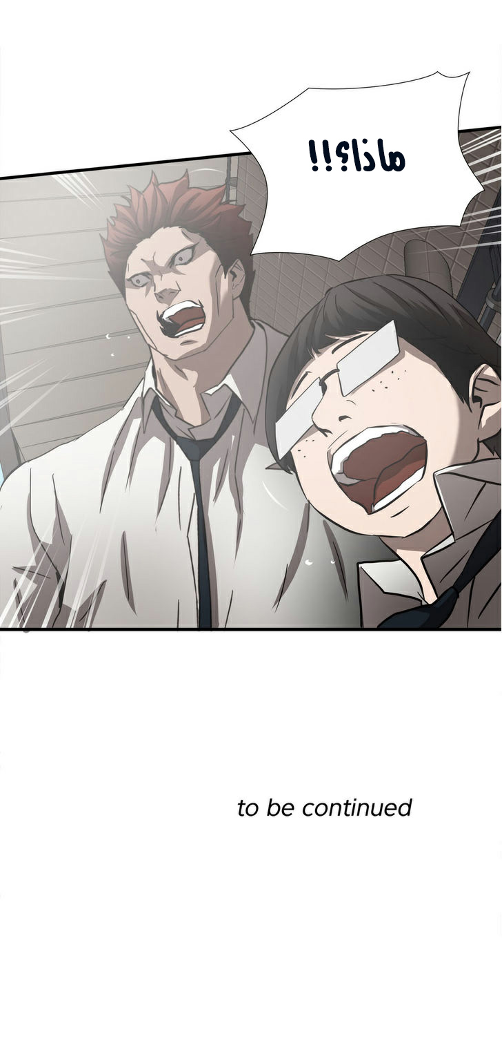 Greatest Outcast: Chapter 31 - Page 22