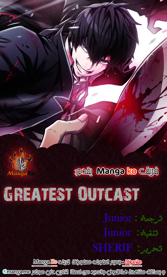 Greatest Outcast: Chapter 31 - Page 23