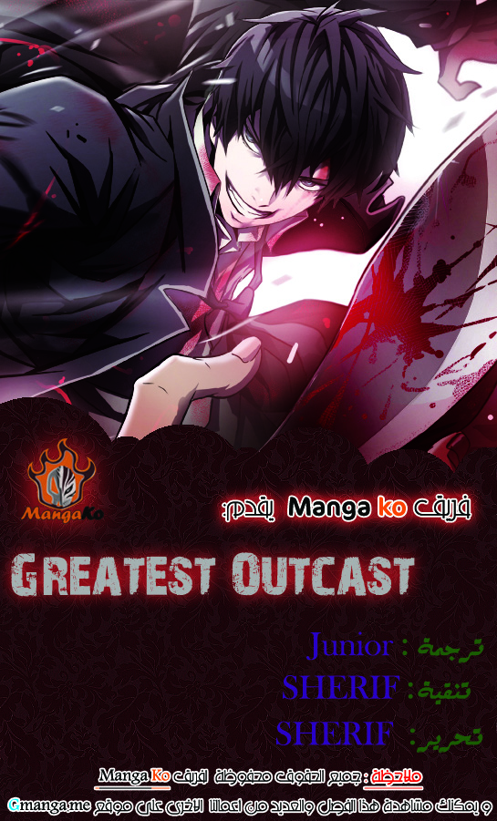Greatest Outcast: Chapter 32 - Page 23