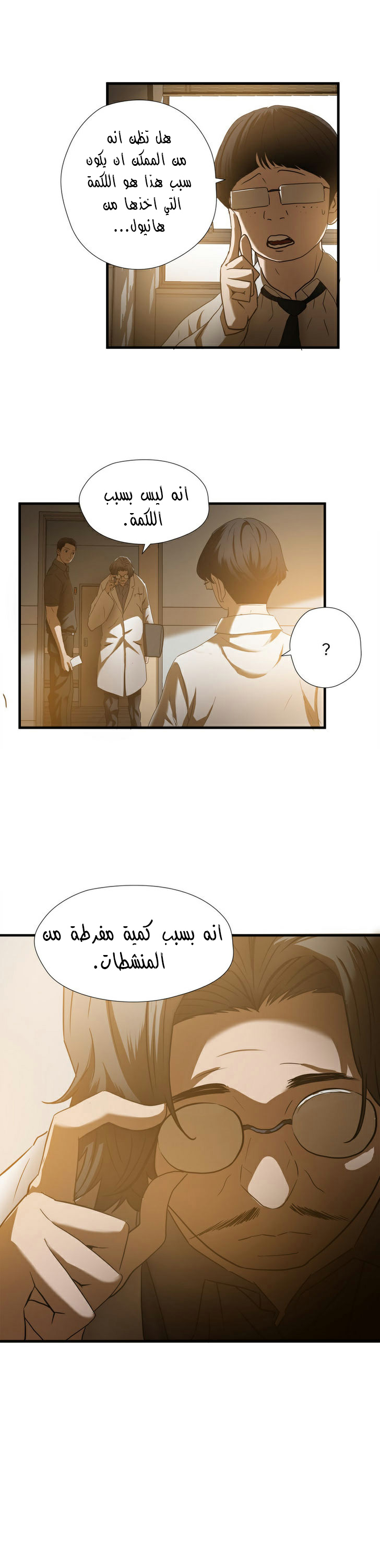 Greatest Outcast: Chapter 33 - Page 7