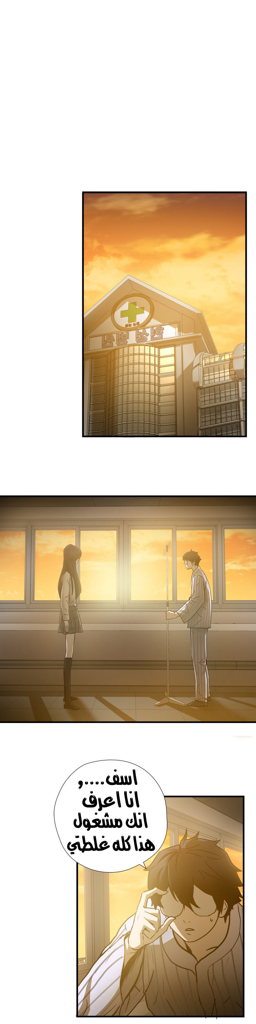 Greatest Outcast: Chapter 34 - Page 15