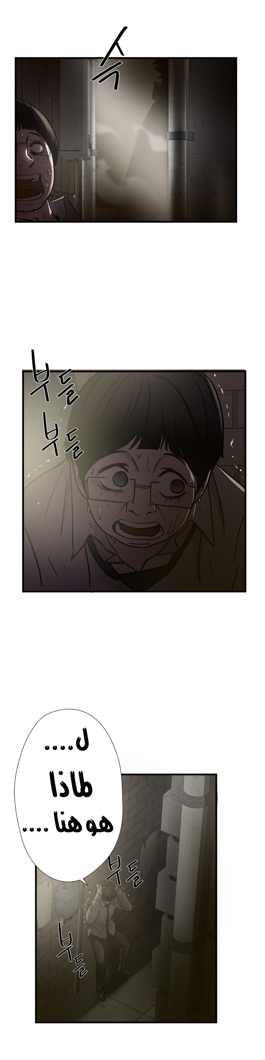 Greatest Outcast: Chapter 34 - Page 25