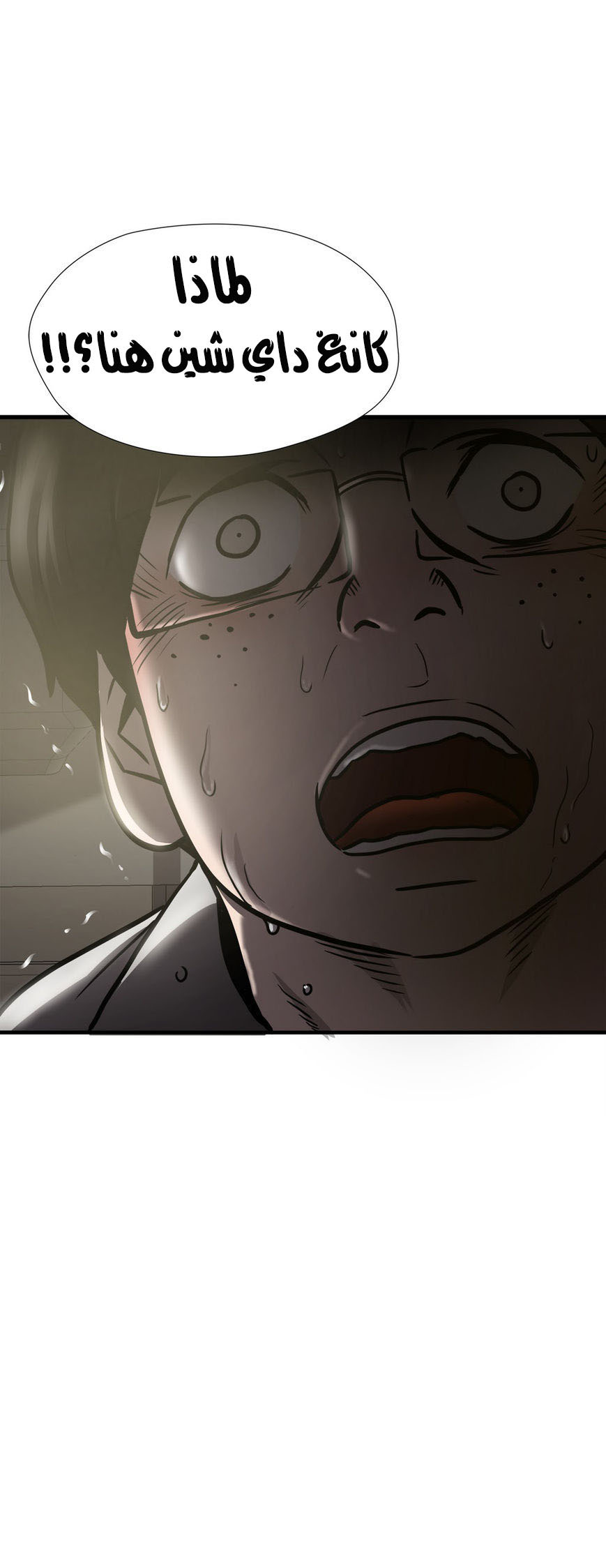 Greatest Outcast: Chapter 35 - Page 6