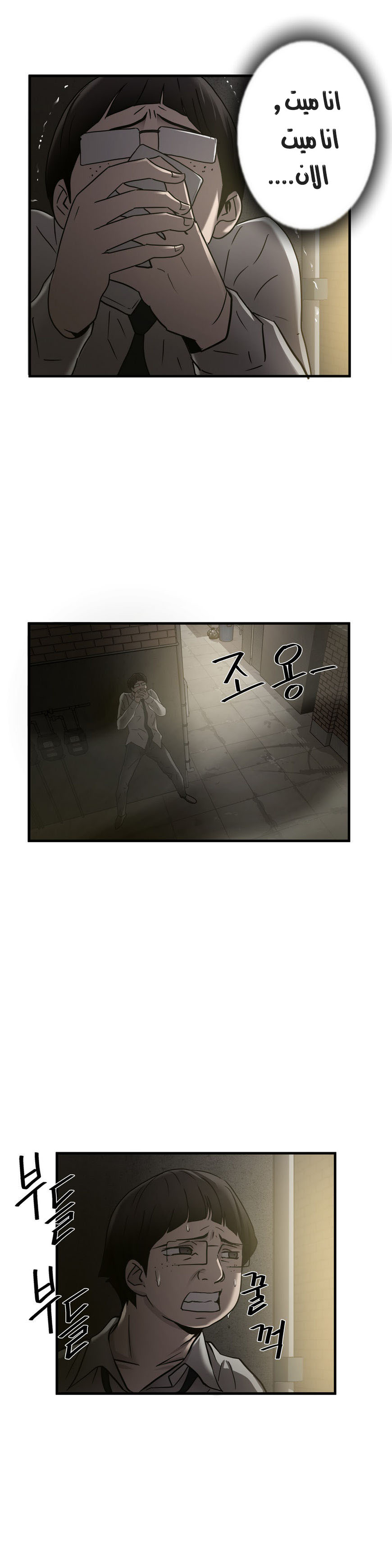 Greatest Outcast: Chapter 35 - Page 16