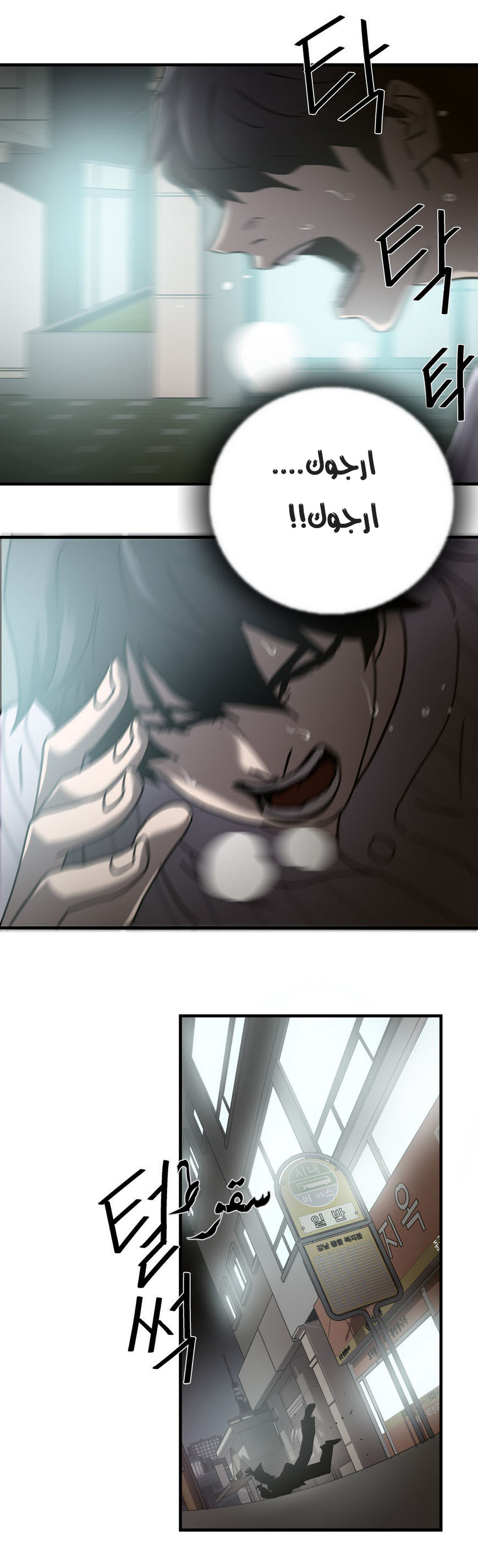 Greatest Outcast: Chapter 35 - Page 24