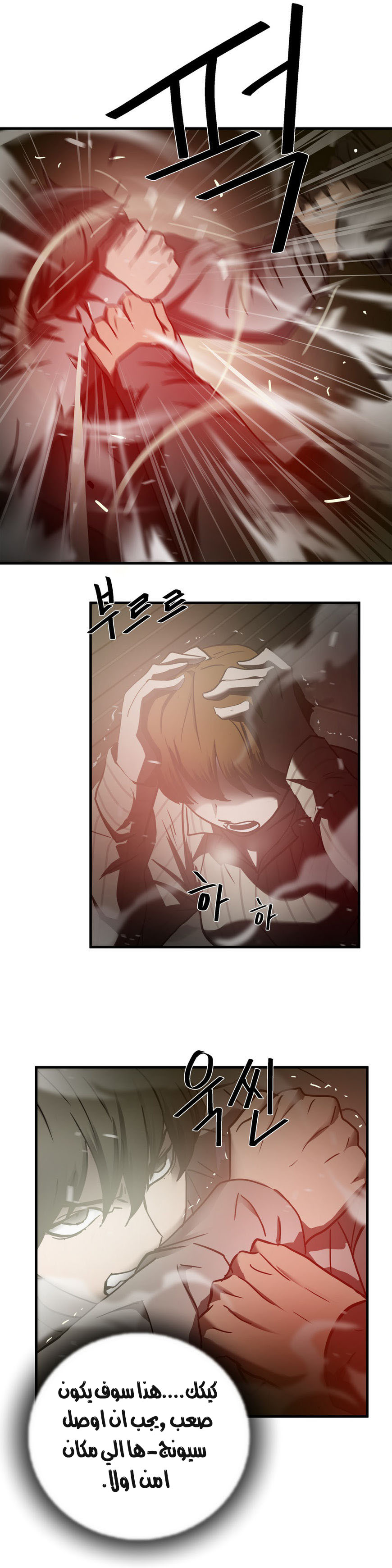 Greatest Outcast: Chapter 36 - Page 13