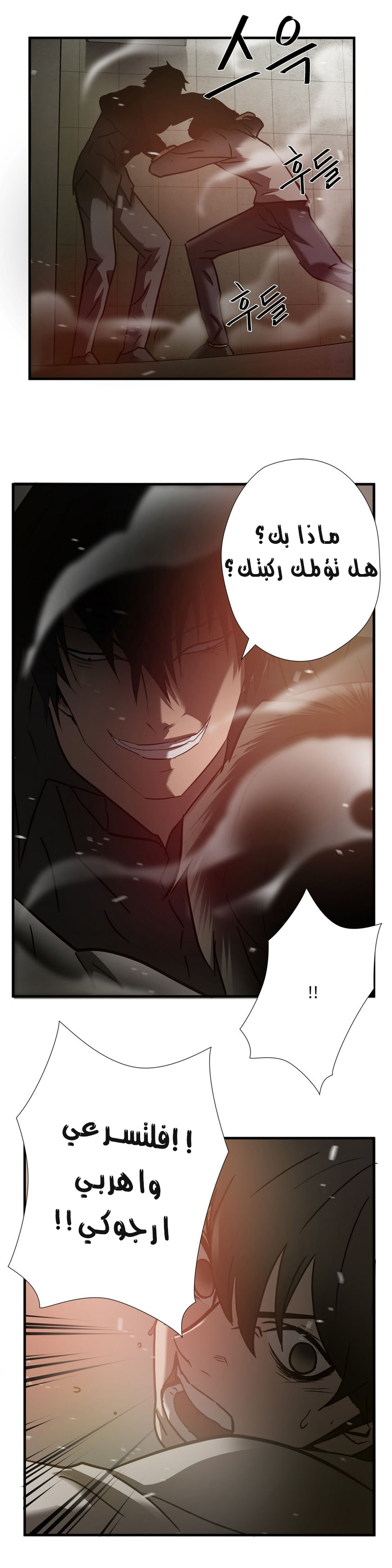 Greatest Outcast: Chapter 37 - Page 4